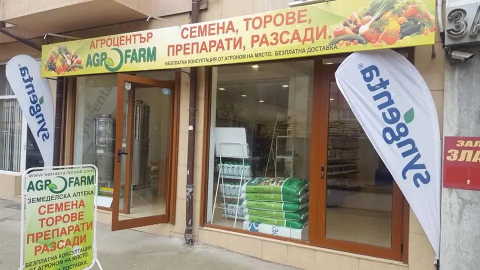 Семена и торове Сандански - Агрофарм