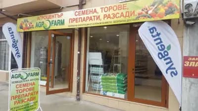Семена и торове Сандански - Агрофарм