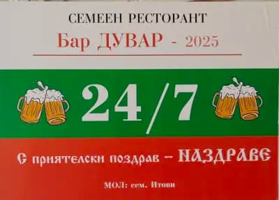 Бар Дувар