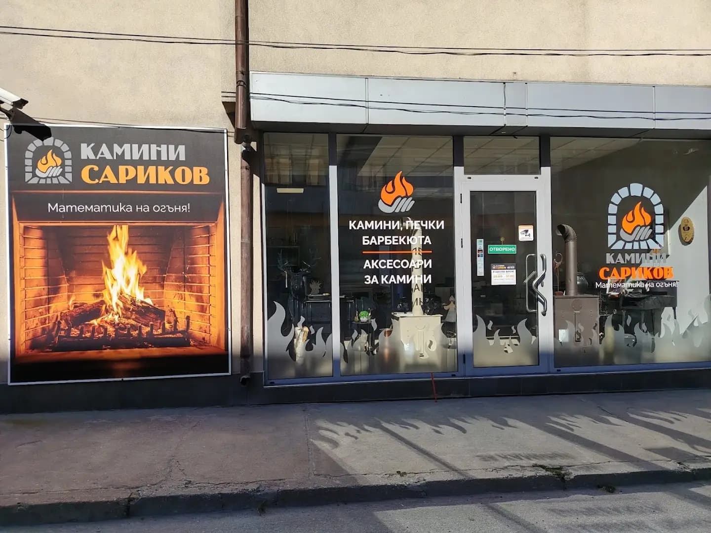 Камини Сариков