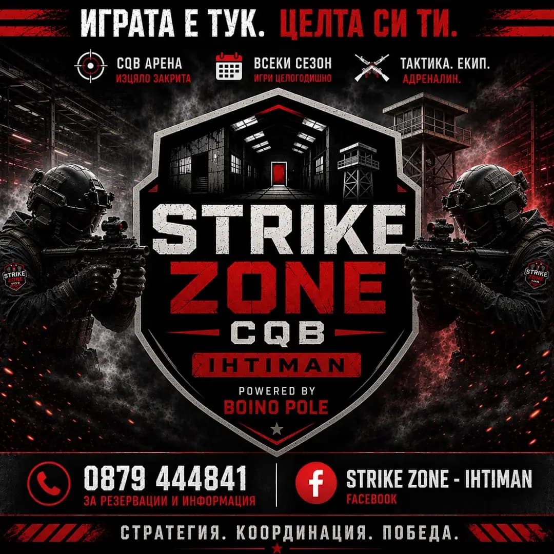 Strike Zone CQB Ihtiman