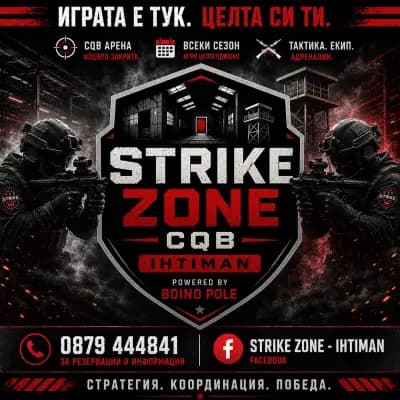 Strike Zone CQB Ihtiman