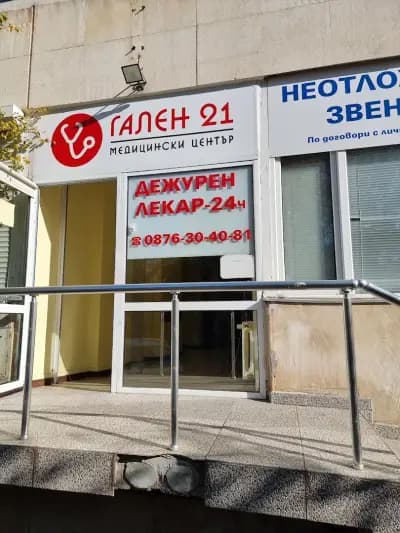 Спешен МЦ по Педиатрия "Гален 21" към 20-то ДКЦ