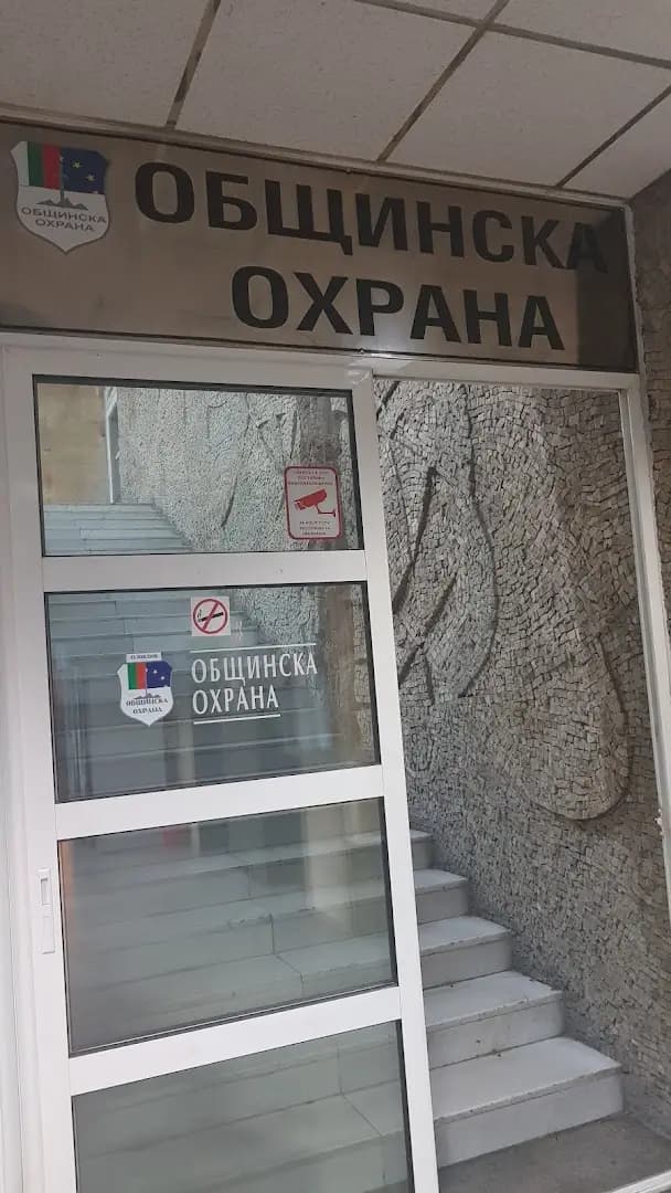 ОП "Общинска Охрана" Пловдив
