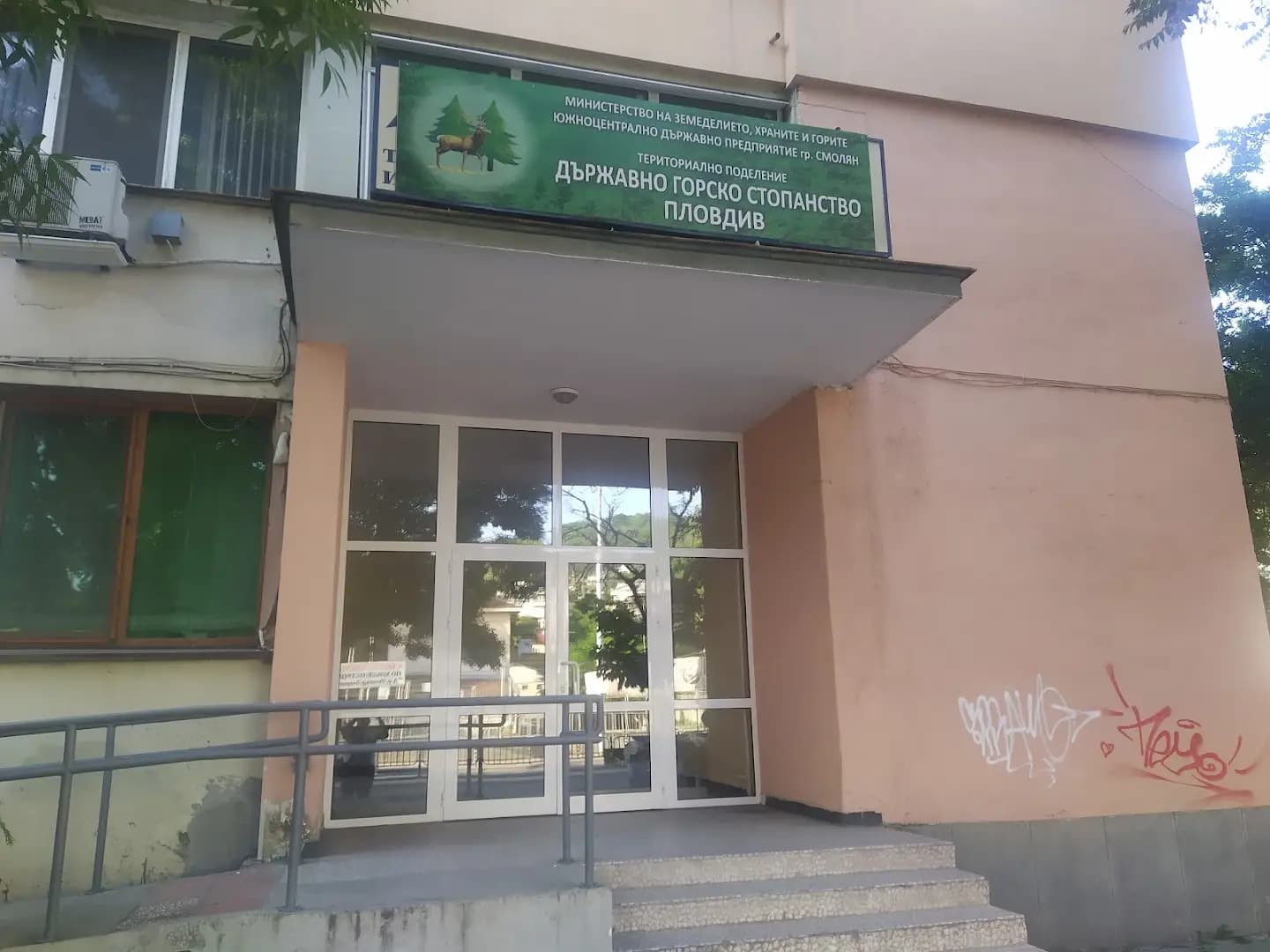 ТП ДГС Пловдив