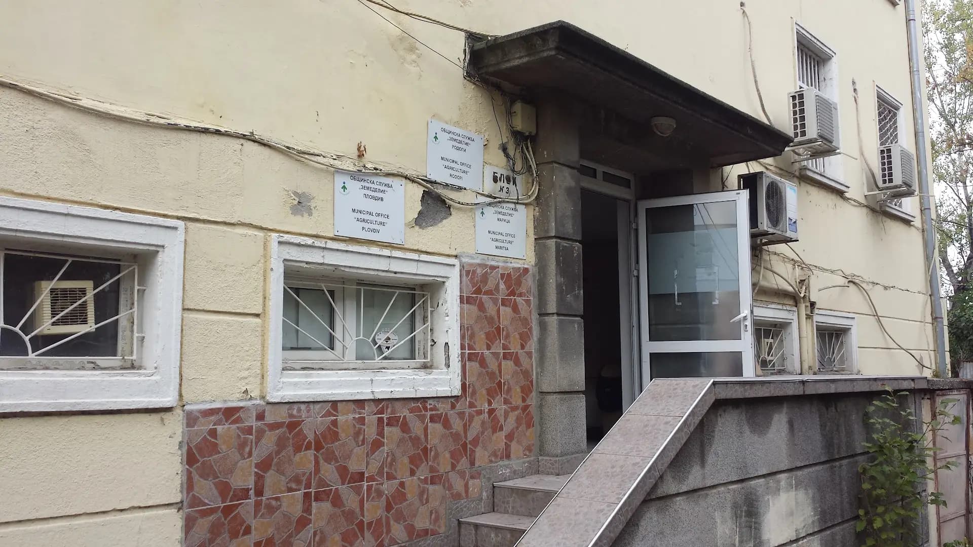 Общинска служба по земеделие "Родопи"