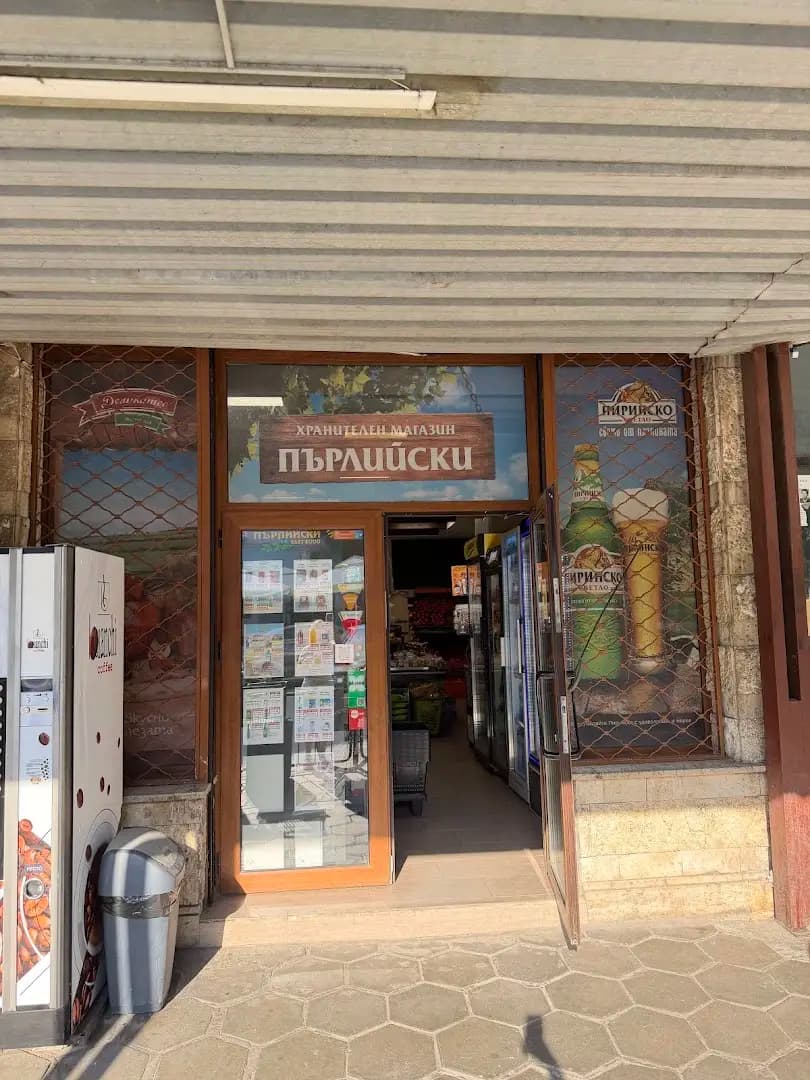 Хранителни Магазини Пърлийски - 6