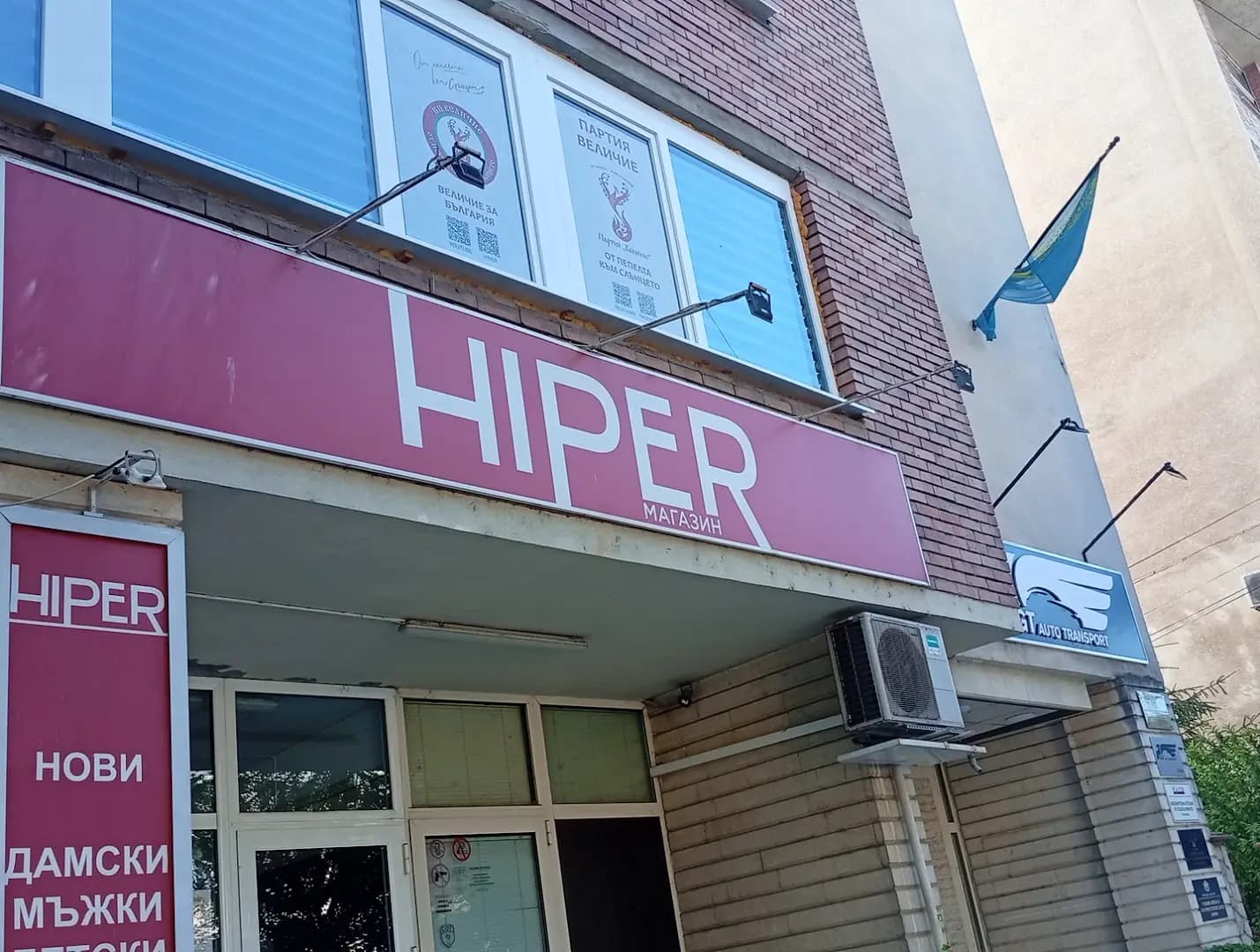 Хипер (Hiper)