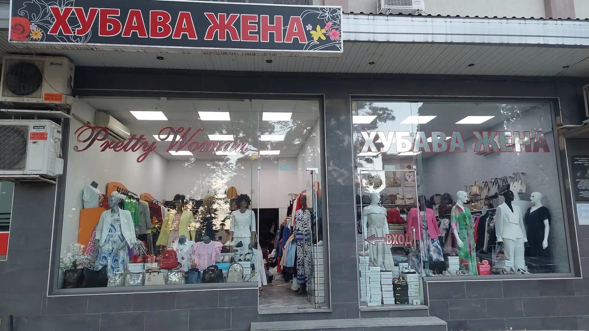 Хубава Жена