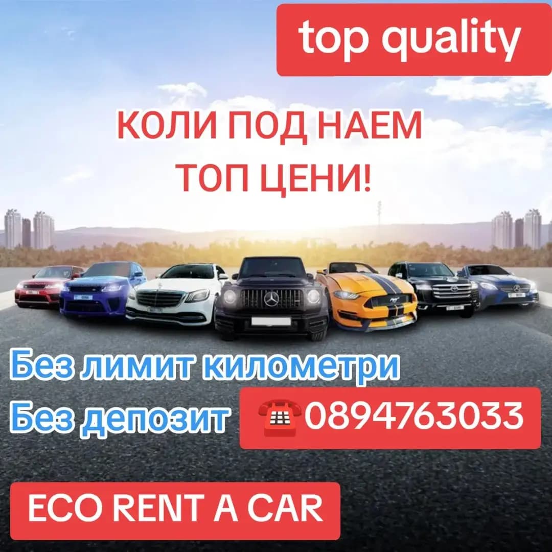 Еко Rent a car