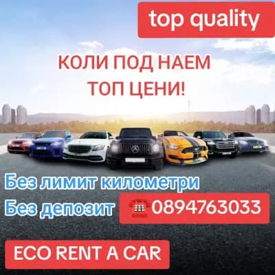 Еко Rent a car
