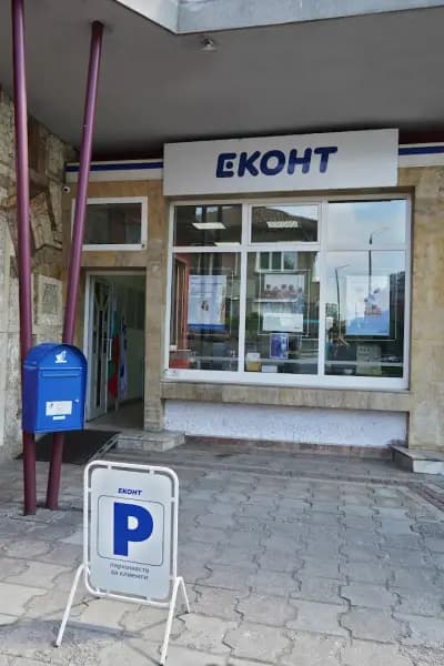 Еконт офис Габрово ЕСА