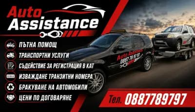 Автокъща-Иванов ЕООД
