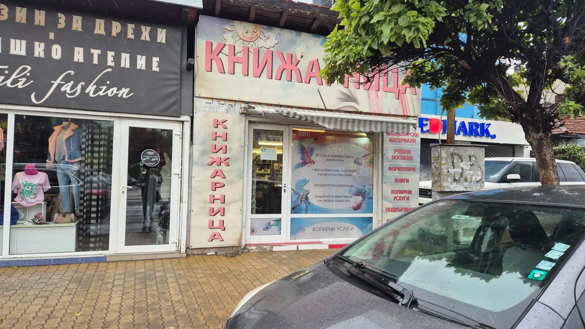 Книжарница Слънце