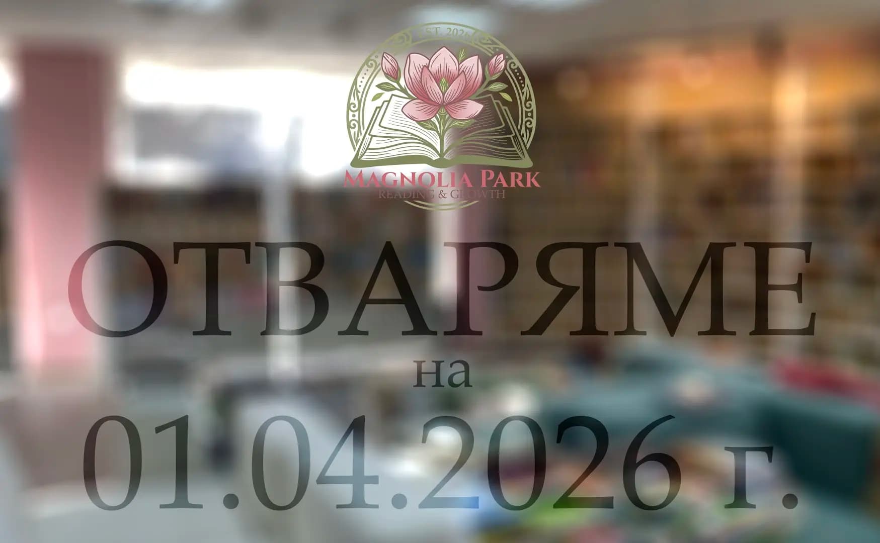 Магнолия Парк
