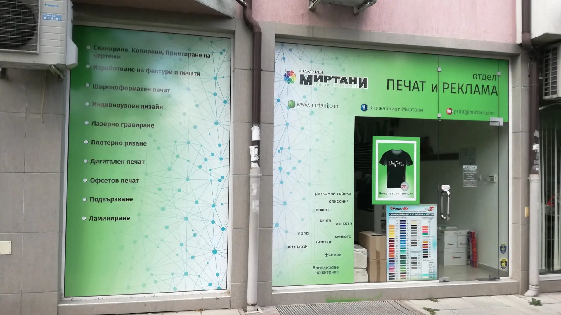 Реклама МИРТАНИ