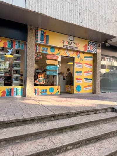 Книжарница Букварче Добрич