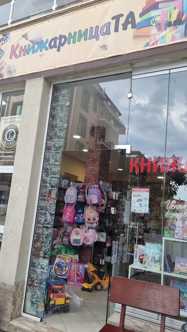 Книжарницата