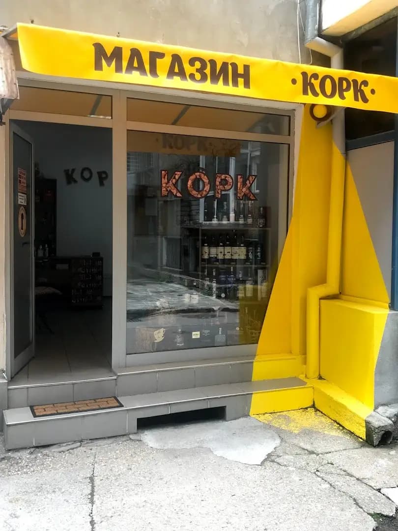 КОРК