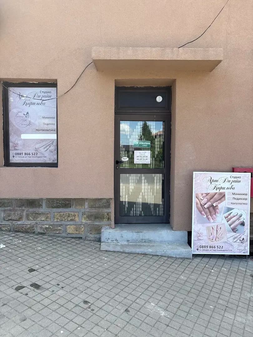 Студио”АртДизайн Кирилова”