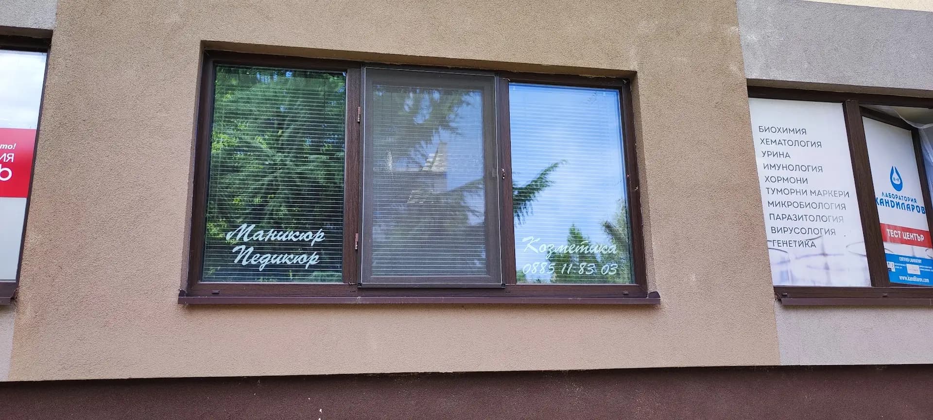 Козметичен салон