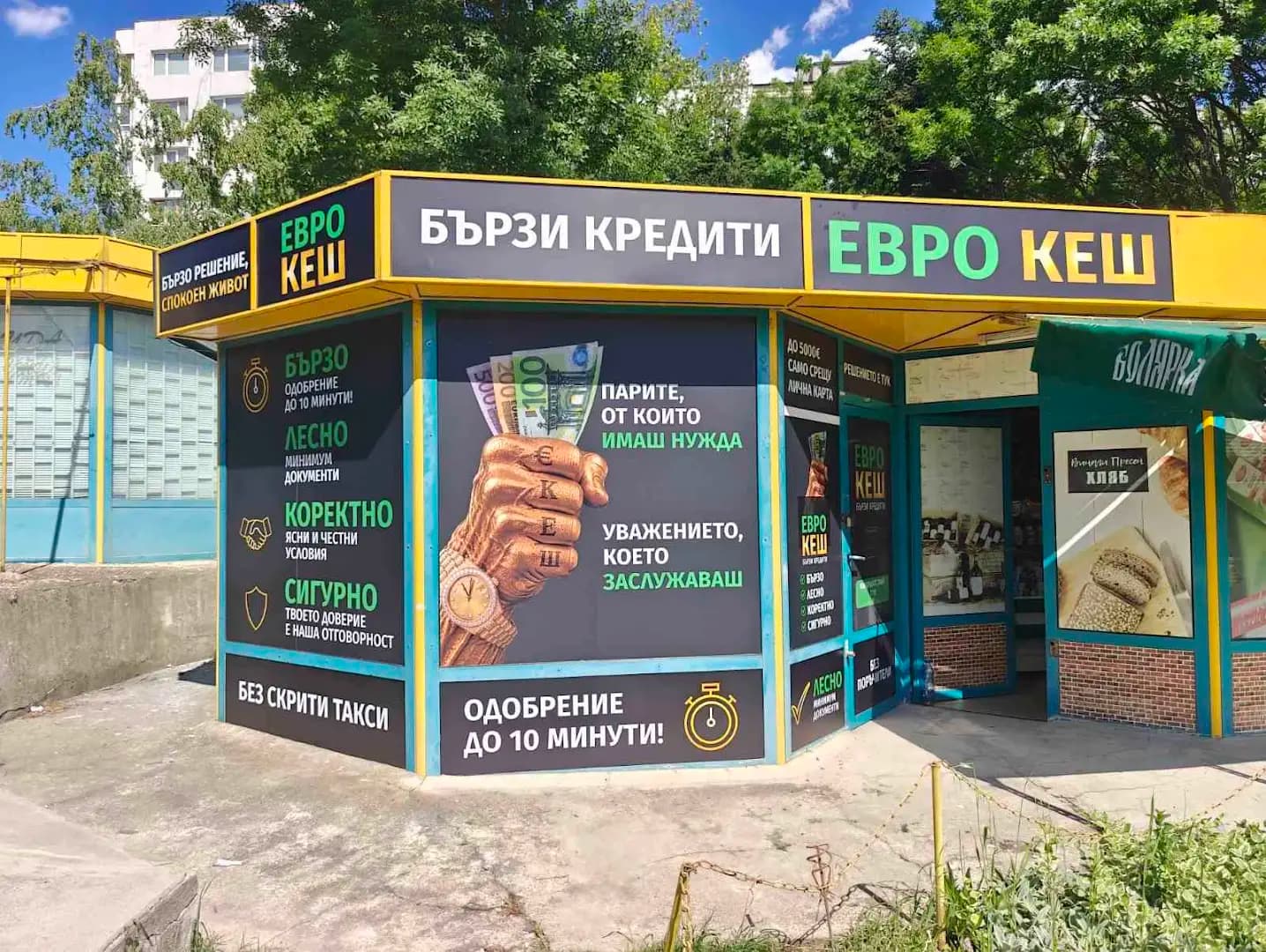 БЪРЗИ КРЕДИТИ - ЕВРО КЕШ