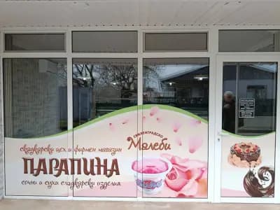 Сладкарница Парапина