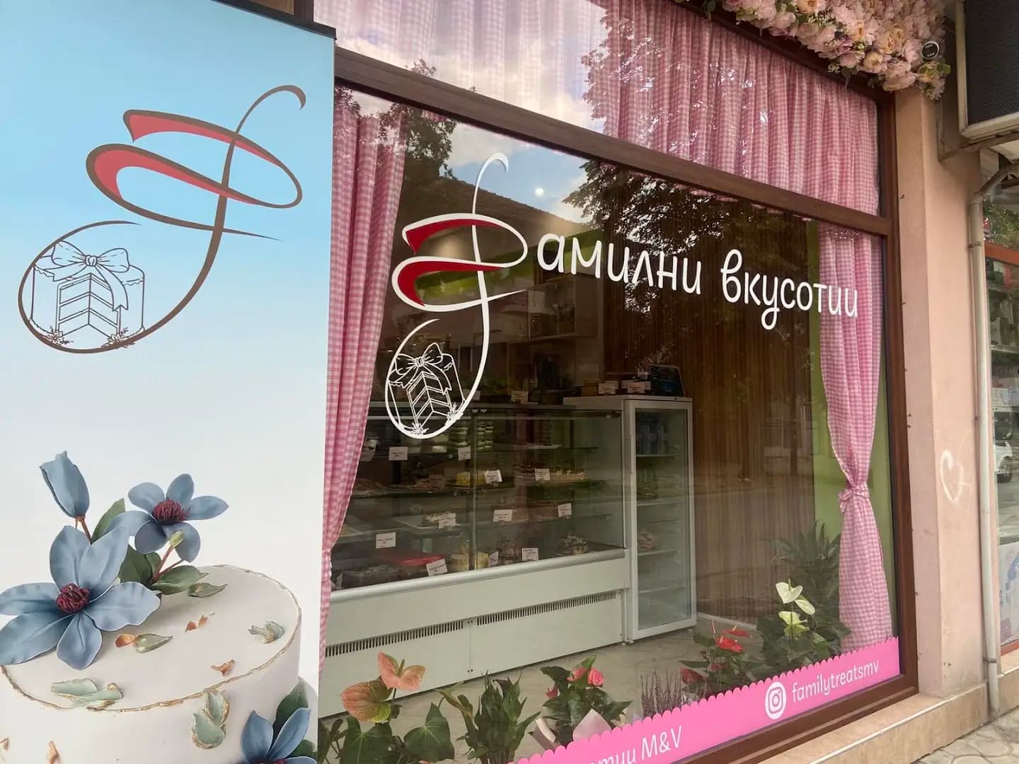Фамилни вкусотии M&V