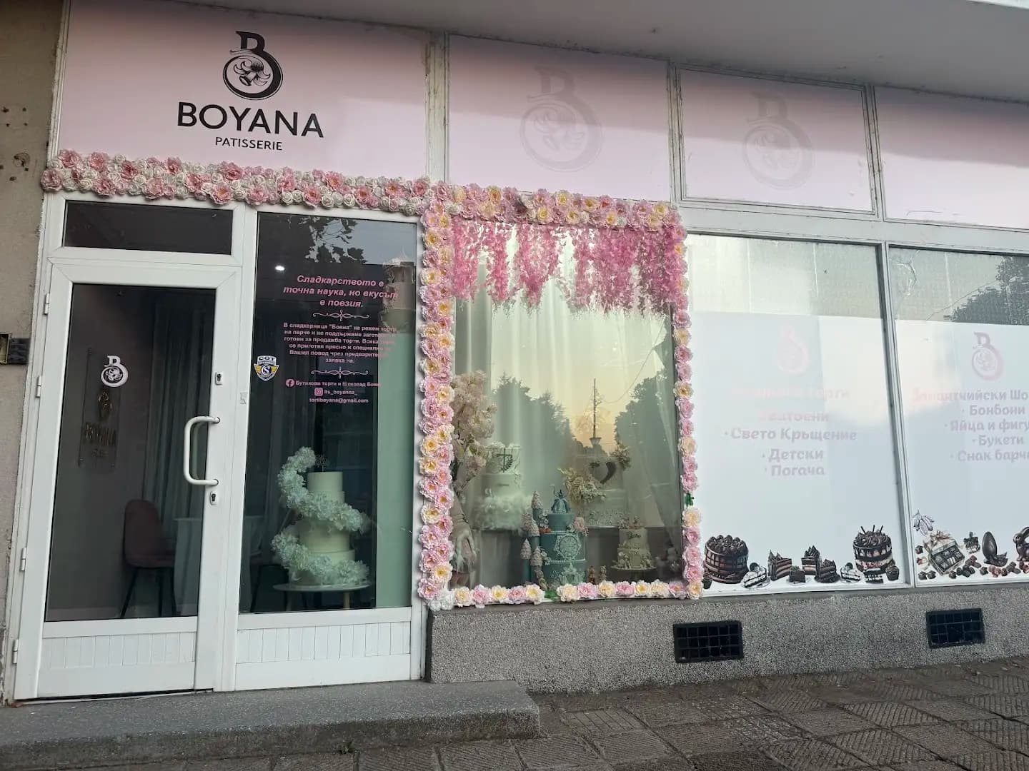 Сладкарница Бояна/ Boyana Patisserie