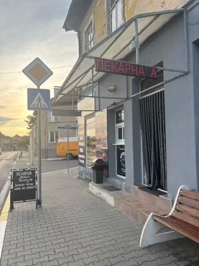 Mama’s Bakery Dolna Banya