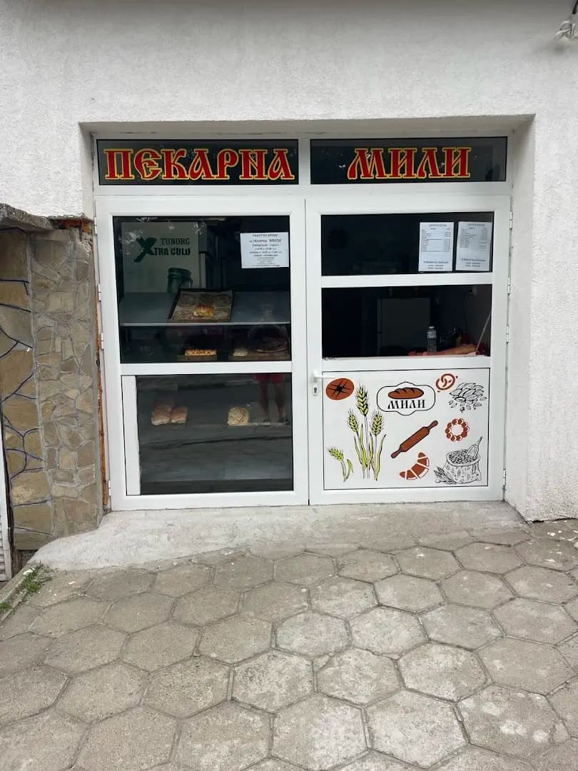 Пекарна мили