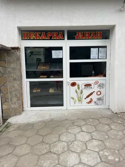 Пекарна мили