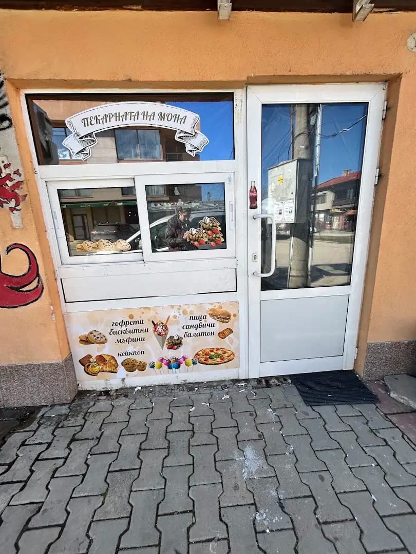 Пекарната на Мона