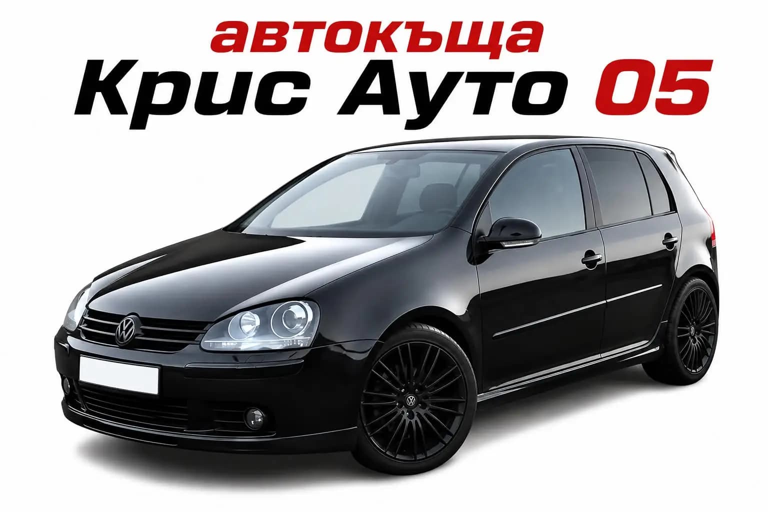 Автокъща ,,Крис Ауто 05“