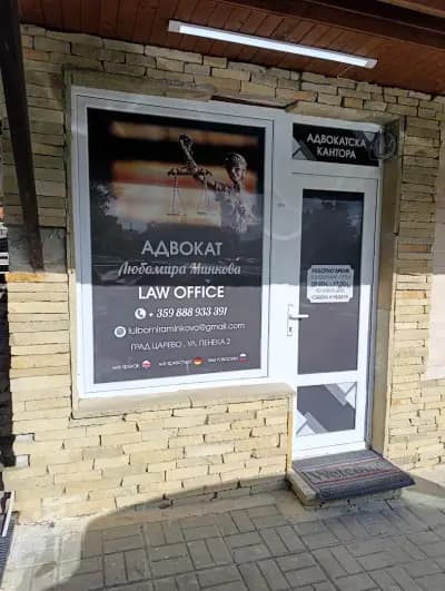 Адвокат Любомира Минкова