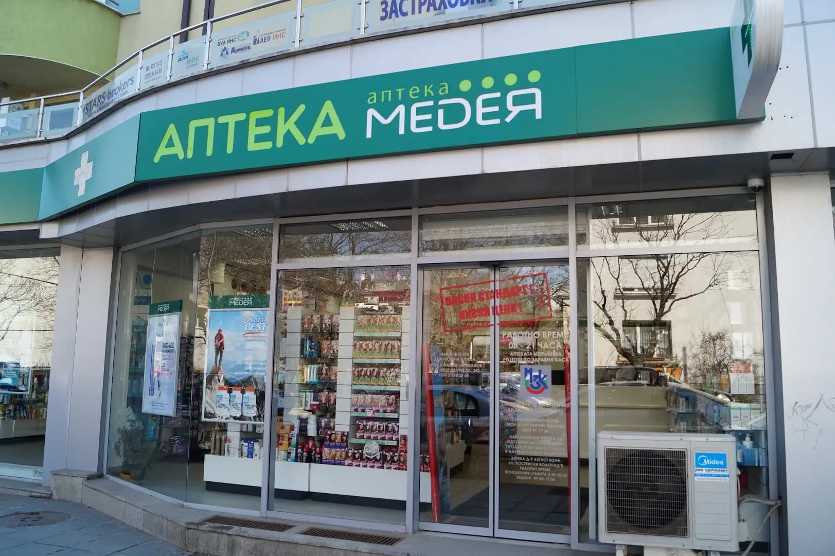 Аптека Медея - Костенски водопад