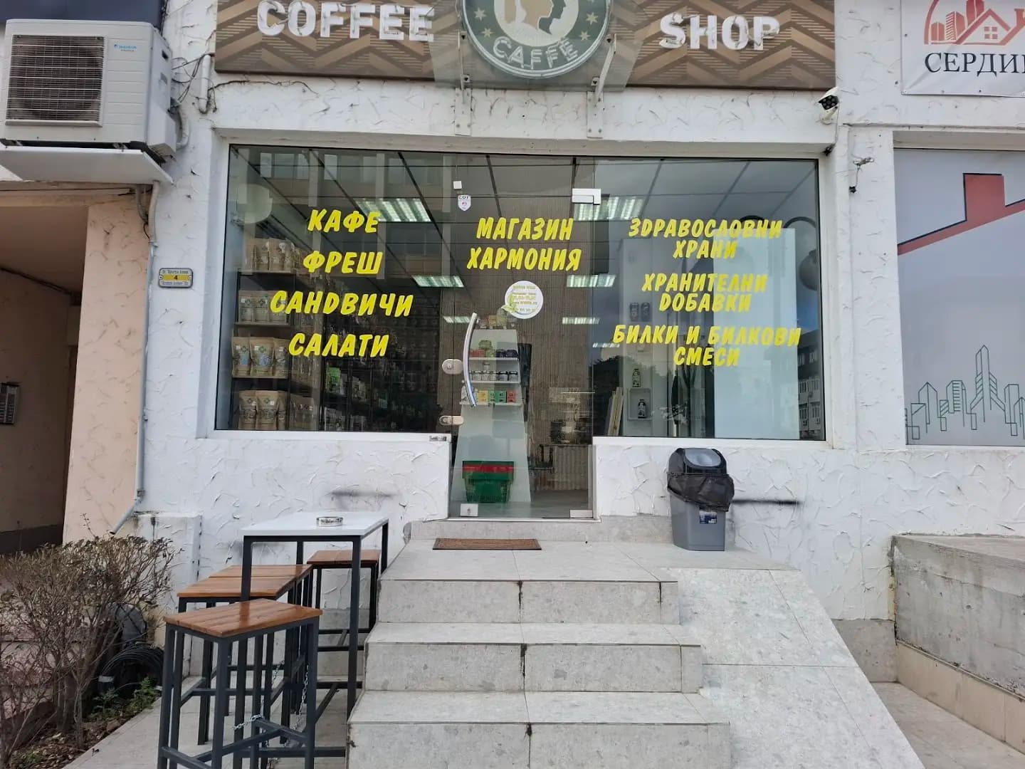 Магазин "Хармония"