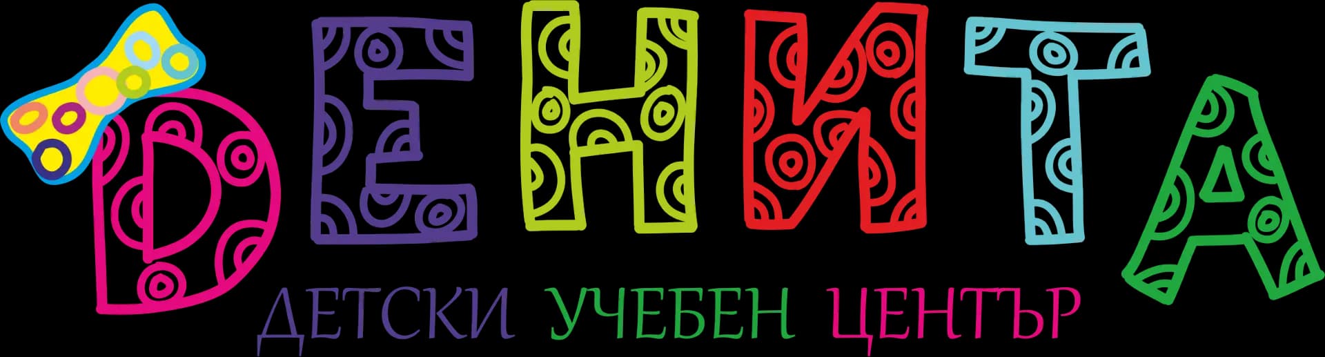 Детски учебен център Денита