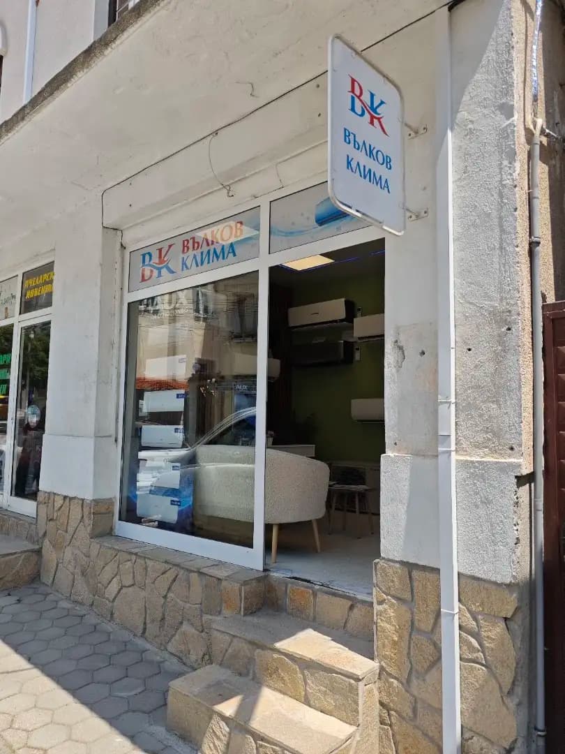 ВЪЛКОВ КЛИМА ЕООД