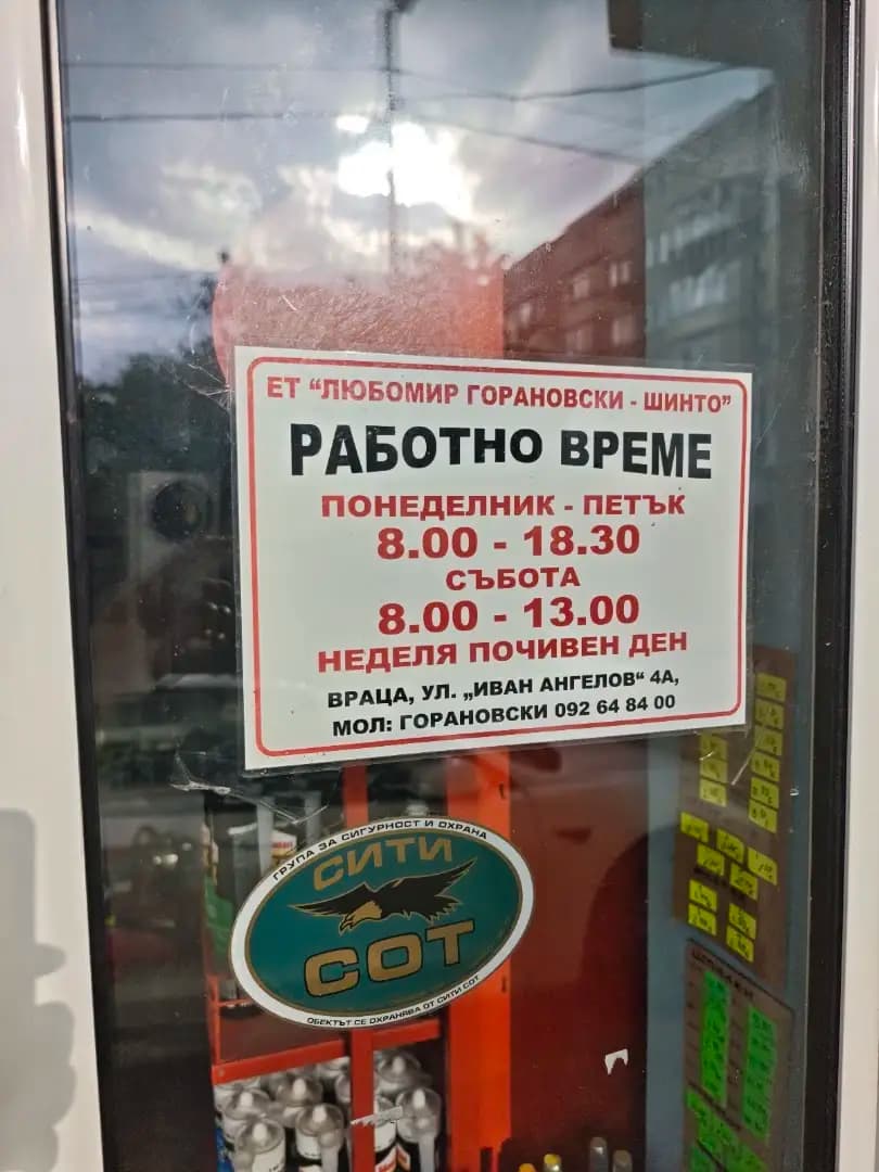 Железария "Баш Майстора"