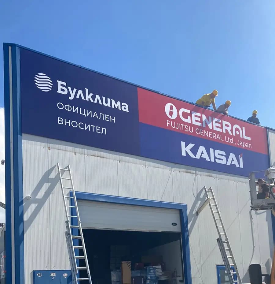 БУЛКЛИМА ЕООД - Складова база за климатици и термопомпи Бургас