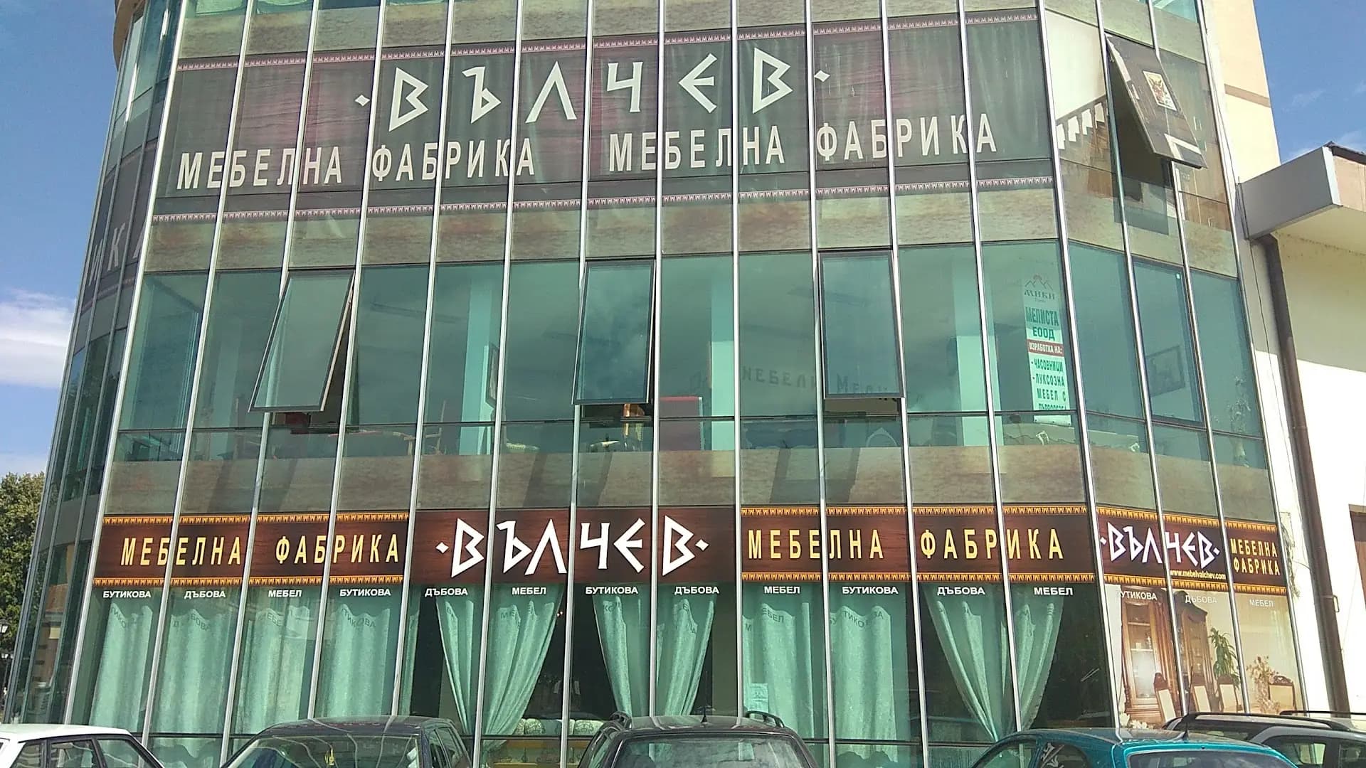 Мебелна фабрика Вълчев - шоурум