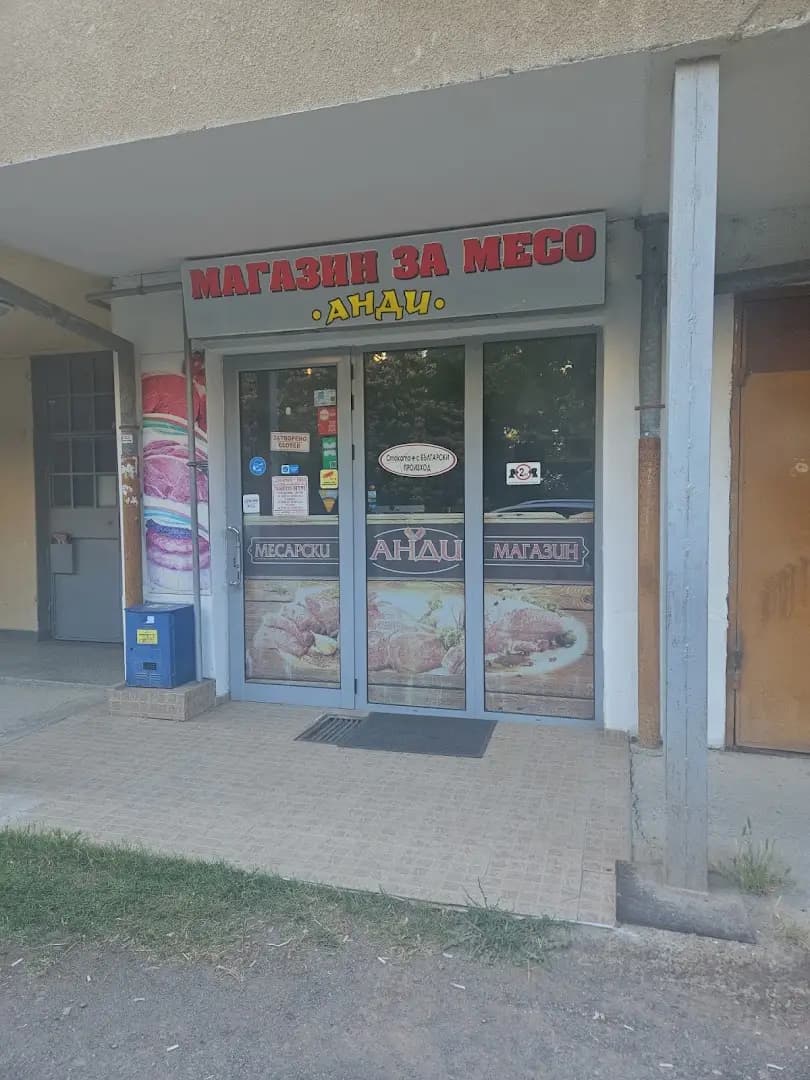 Анди Магазин за месо