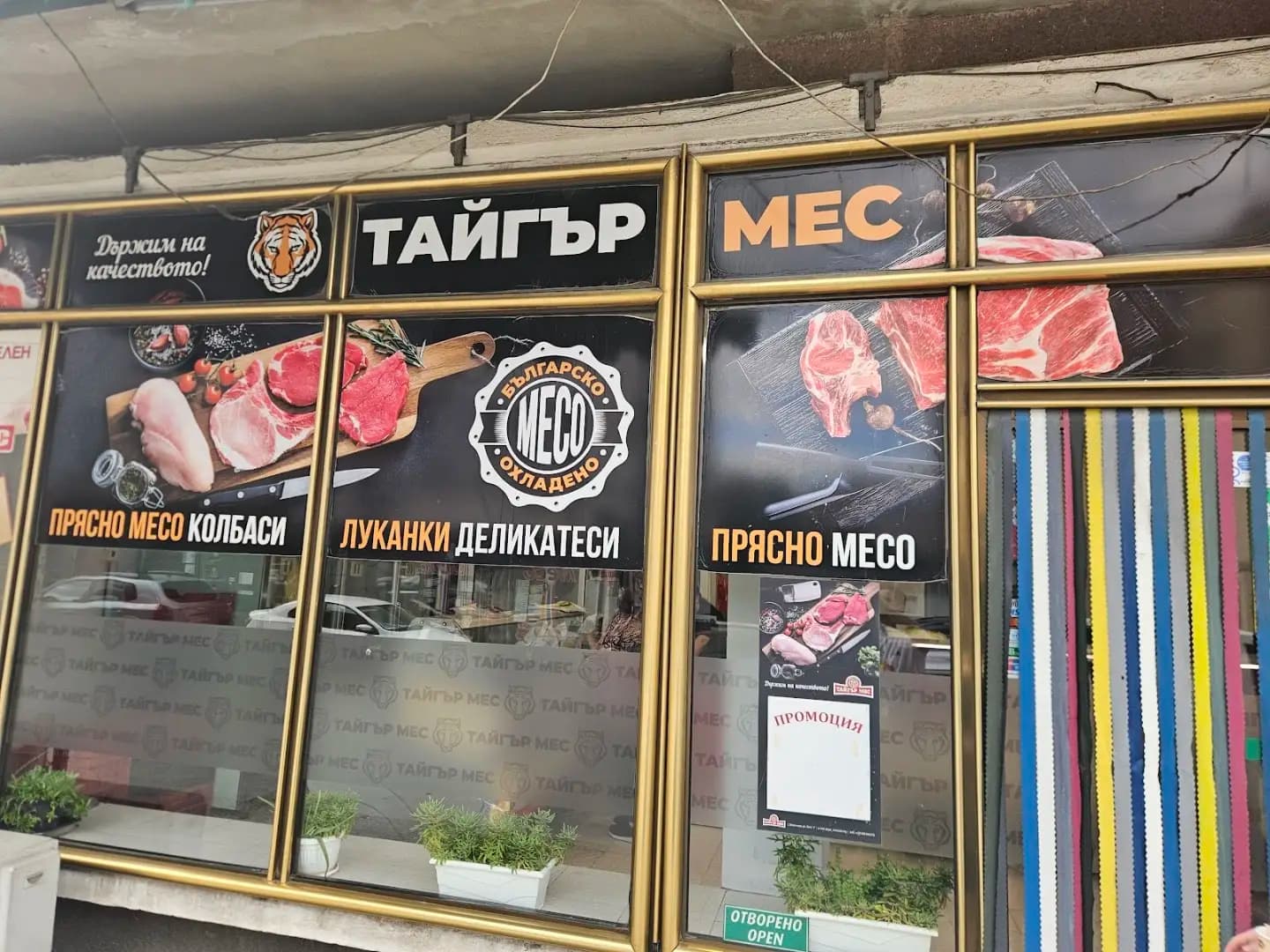Тайгър Мес