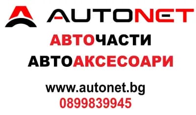 Autonet - Онлайн магазин за авточаси
