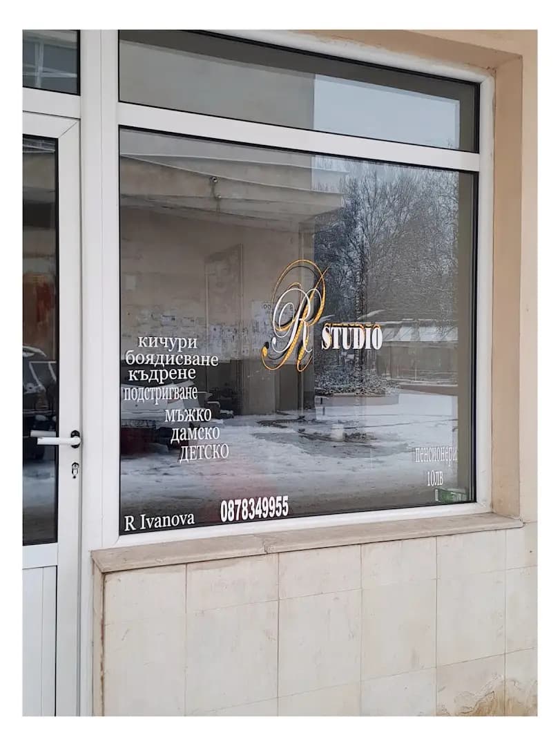 фризьорски салон "R Studio"