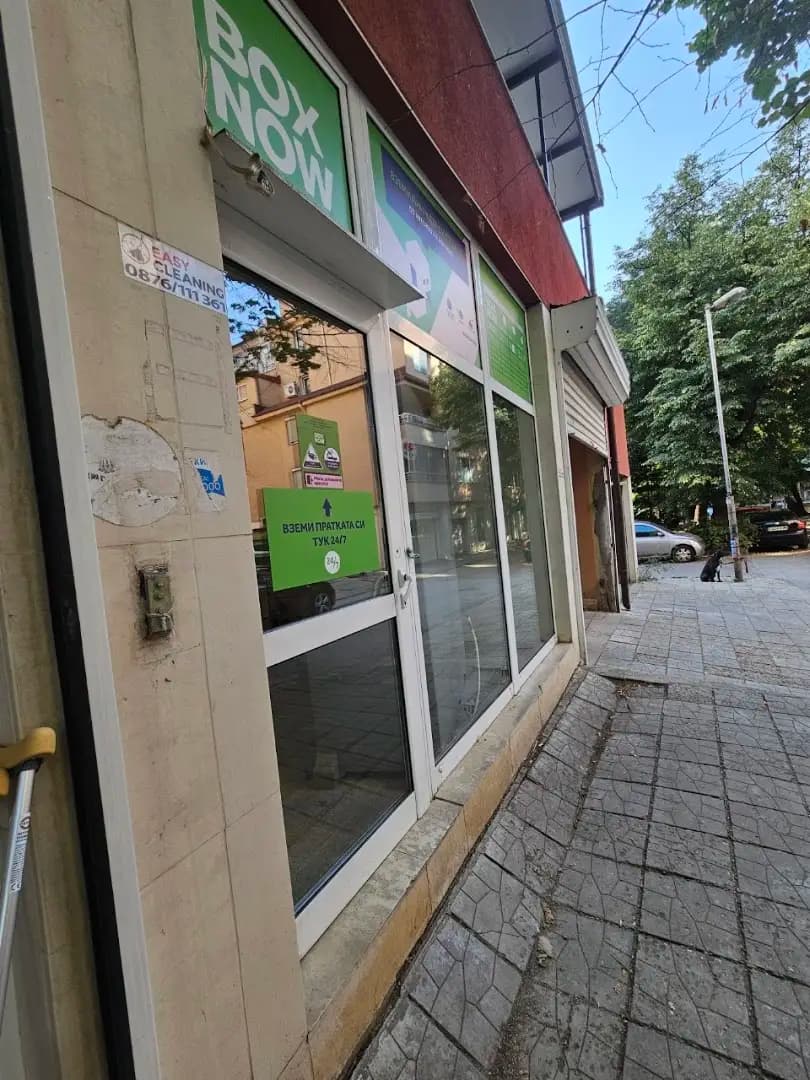 BOX NOW автомат