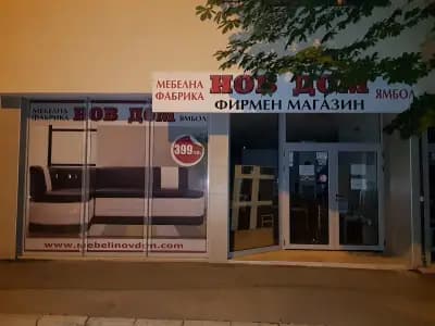 НОВ ДОМ - Габрово