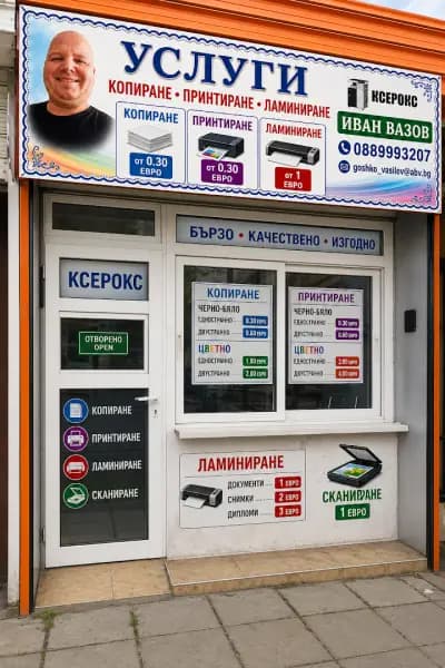 книжарница ксерокс услуги