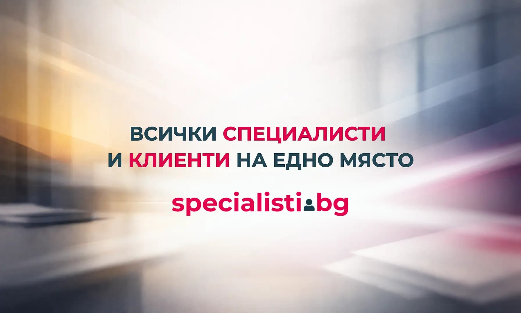 specialisti.bg